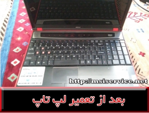 -فریم لپ تاپ ام اس ای جی ایکس 623-frame msi gx623