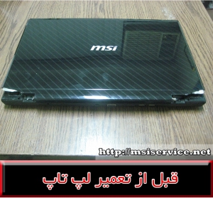 frame laptop msi cx620-فریم لپ تاپ ام اس ای cx620