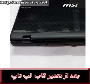 FRAME msi 620-COVER msi 620