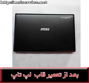 قاب لپ تاپ FRAME ms-16gd-- ms-16gd