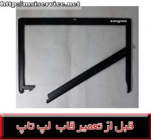 frame MSI CR400-MSI CR400 COVER