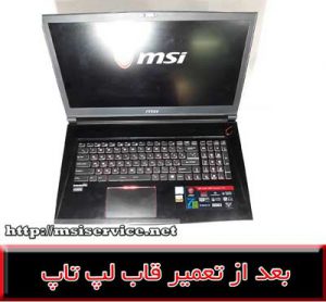 FRAME LAPTOP GS73VR-7RF-STEALTH-PRO msi-PRO msi-7rf-COVER LAPTOP GS73VR-7RF-STEALTH-PRO msi