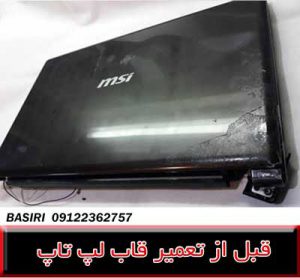 قاب پشت MSI CR61